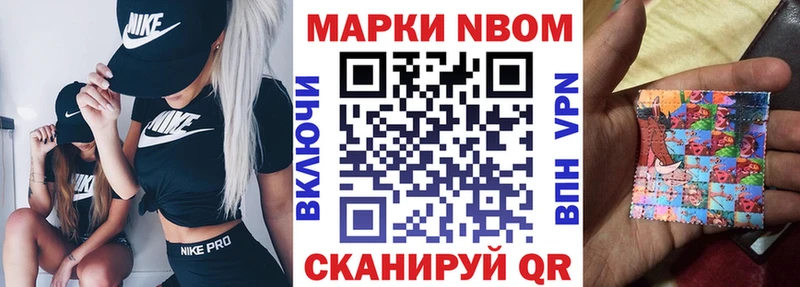 Марки NBOMe 1,5мг  Инта 